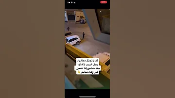 فتاة توثق مطاردة رجل غريب لاختها بعد حضورها للمنزل في وقت متأخر 