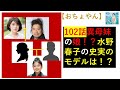 【おちょやん】毎田暖乃さん再登場！春子の史実のモデルは誰か！？