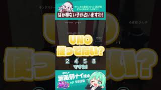 ばか柳ない子が占いますわ！　#葉風邪ナイ #ストグラ救急隊 #ストグラ #天城てん #short