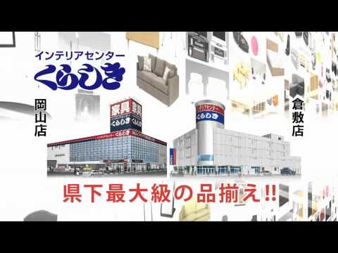 倉敷家具2011 8