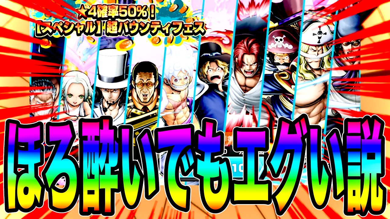 ほろ酔いで超フェスガシャ引いてフワッとニカ使っても全然強い説w