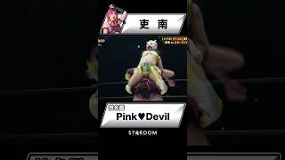 技名鑑】吏南『Pink♥Devil』#STARDOM #スターダム #女子プロレス