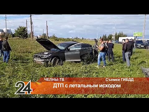В Набережных Челнах произошло ДТП с летальным исходом