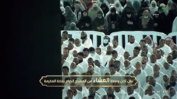 ‏‏صلاة العشاء للشيخ ياسر الدوسريالسبت ١٩ ربيع الأول ١٤٤٤هـفواتح سورة الواقعة ١ - ٥٦