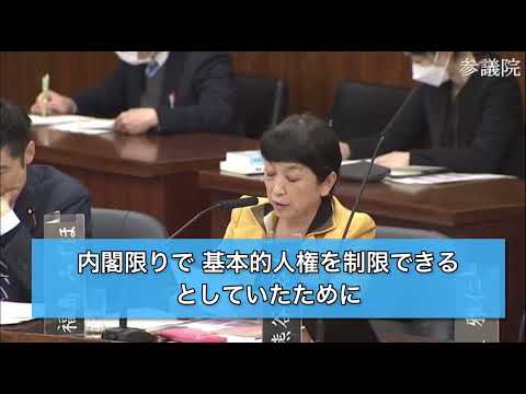 2023/12/6参院憲法審査会①緊急事態条項の創設に反対である。内閣が法律と同じ効力を持つ政令を作り基本的人権を制限できるならば、それは立憲主義の否定、国会の否定、基本的人権の否定である。 @FukushimaMizuho