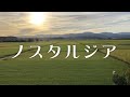 中島みゆき ノスタルジア (covered by K)
