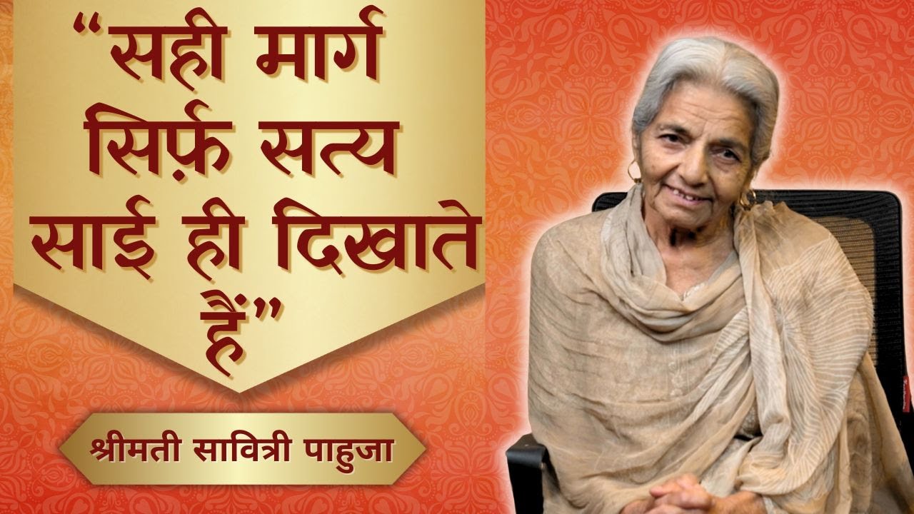 Prem R Pahuja प्रशाँति प्रभा | श्रीमती सावित्री पाहुजा | Ms Savitri Pahuja | Prem ...