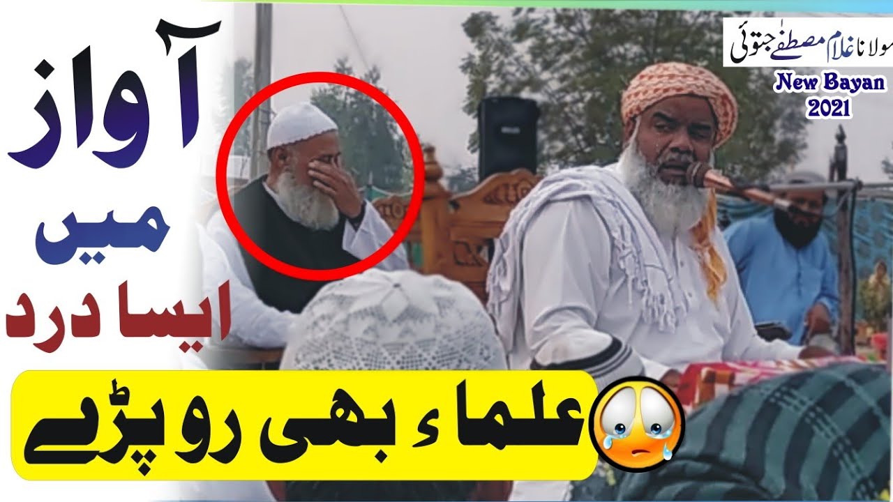 Gulam Mustafa Jatoi Emotional Bayanدل میں اترتی آواز۔مولانا غلام مصطفی جتوئی