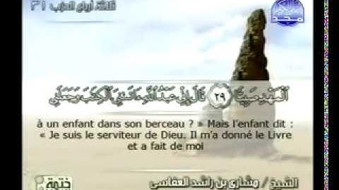 سورة مريم (19) مشاري العفاسي