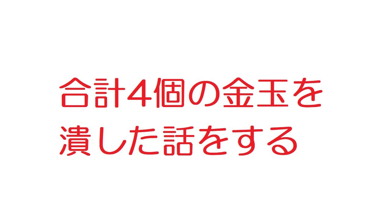 Vip 合計4個の金玉を潰した話をする 5ch 旧2ch 12年のスレ Youtube