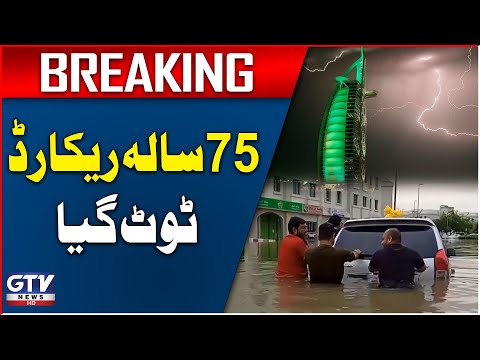Dubai Flood | UAE Hit By Heaviest Rainfall In 75 years | Weather Updates | Breaking News