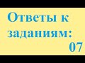 Ответы к заданию: Задачи на дроби. Как найти дробь от числа? Как найти число по дроби?