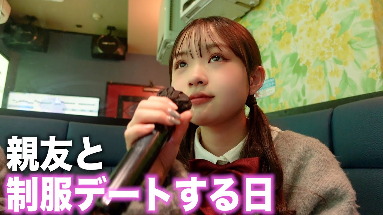 【制服デート】幼馴染の親友と放課後にデートしてきました！