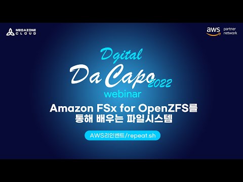 KR) [Digital Dacapo 2022] Amazon FSx for openZFS를 통해 배우는 파일시스템