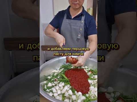 Кактуги -острый салат из белой редьки или можно назвать кимчи из редьки #korean #рецепт #процесс