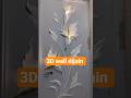 3D wall dijain #art #designe #home subscribe pls 👍🥀👍🔥🥀