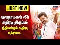 JUST IN | Jananayagan leak case | ஜனநாயகன் லீக்: 9 பேர் ஜாமின் மனு தள்ளுபடி | Actor Vijay