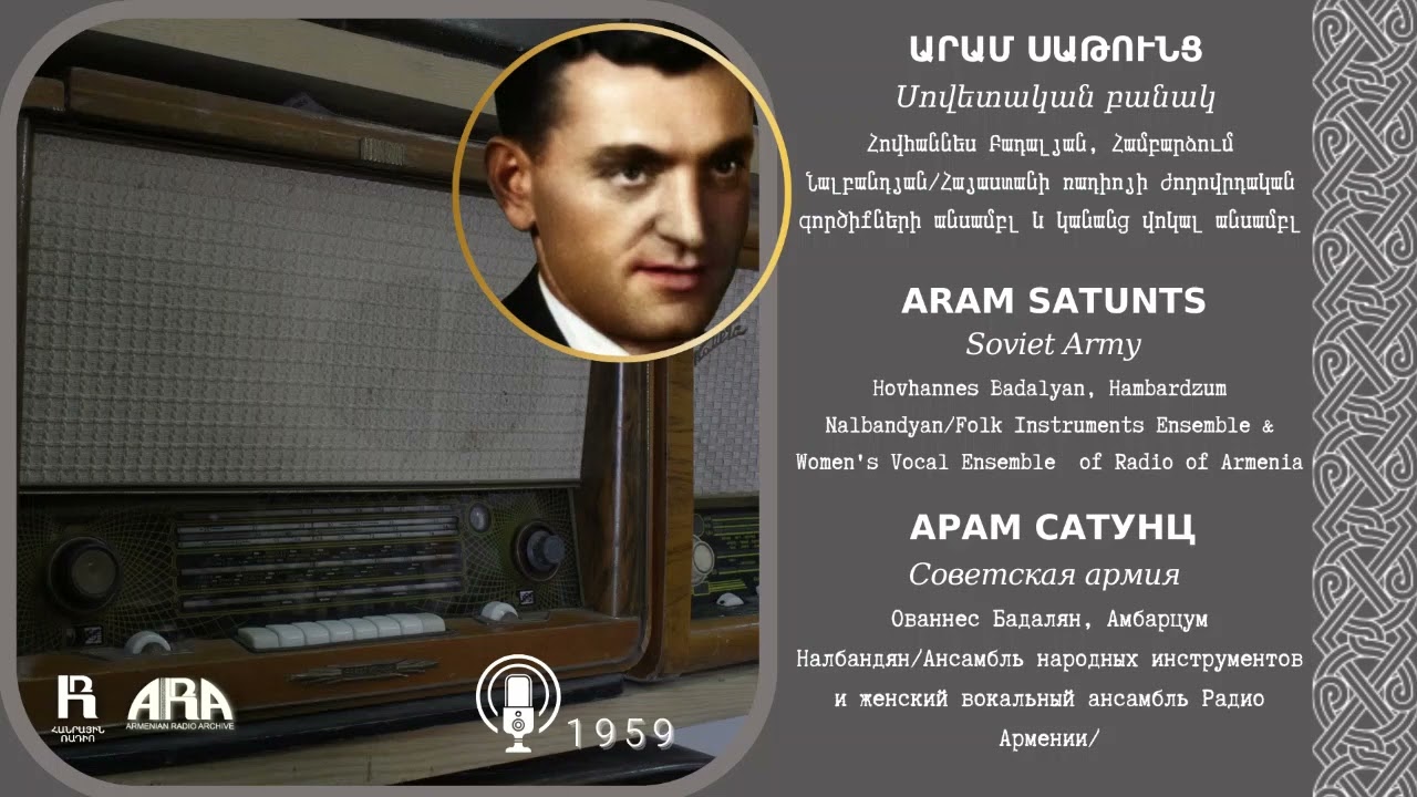 Արամ Սաթունց/ Սովետական բանակ /Aram Satunts/ Soviet Army