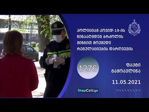 კომენდანტის საათი ძალაში რჩება