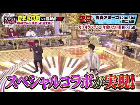 スカッとカラオケ 濵田崇裕 青春アミーゴ