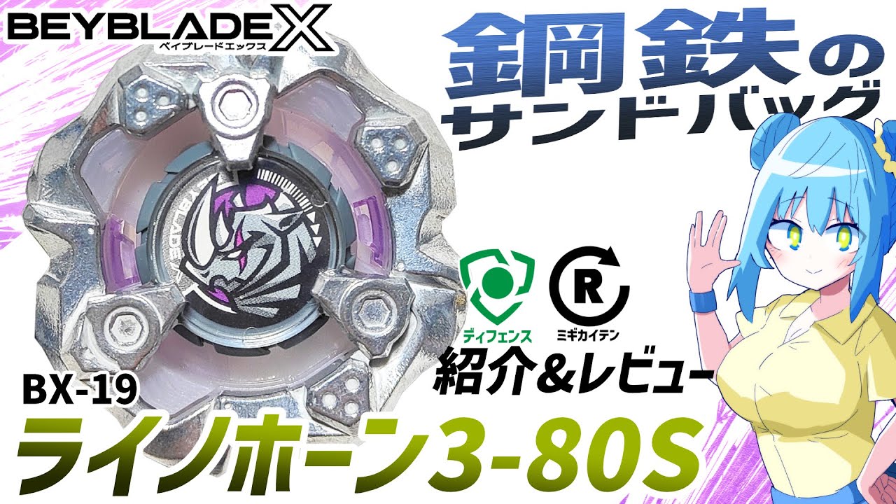9個セット ベイブレードX BX-19 ライノホーン3-80S 【公式通販】