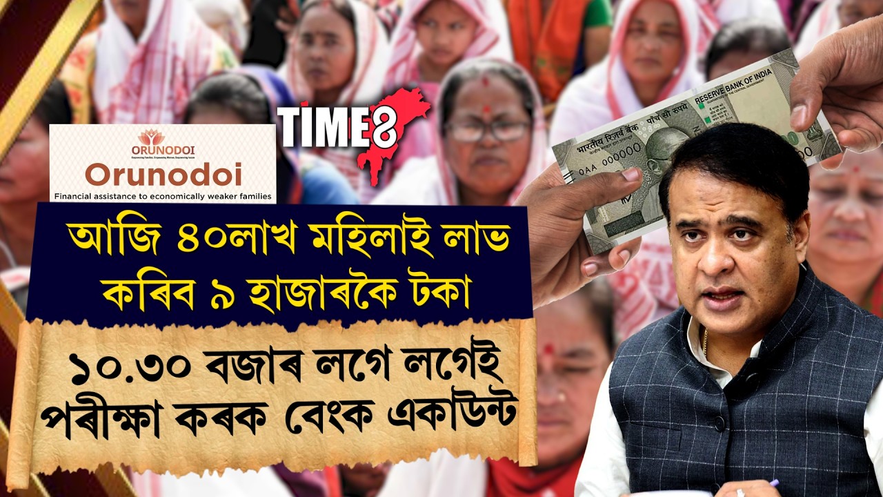 সাজু হওক ৯ হাজাৰকৈ টকা লাভ কৰিবলৈ।