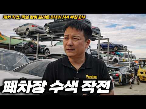 [2부] 폐차장에서 한 줄기 희망을 찾다 : 멱살 잡힌 <strong>M4</strong>
