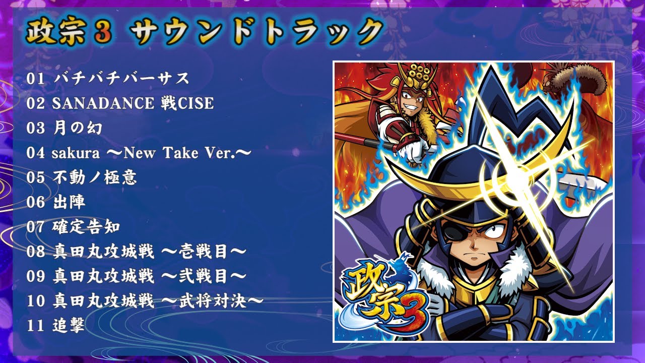 パチスロ！政宗３ 大都技研スロット「政宗3」