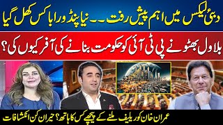 Big Progress in Dubai Property Leaks | Why Bilawal Bhutto Offered PTI to Make Govt ? | Goonj