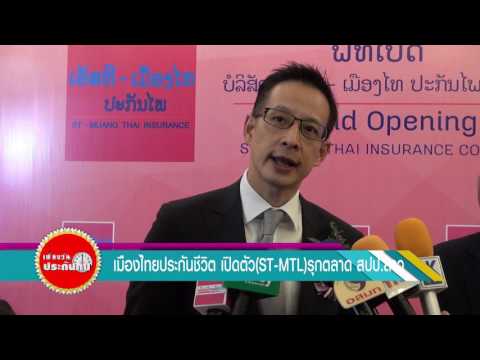 NK1-1 เมืองไทยประกันชีวิต เปิดตัว ST MTL รุกตลาดประกันใน สปป ลาว