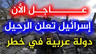 عاجل جدا الان اهم ما يحدث في العالم العربي والغربي #إسرائيل #السعودية #عاجل