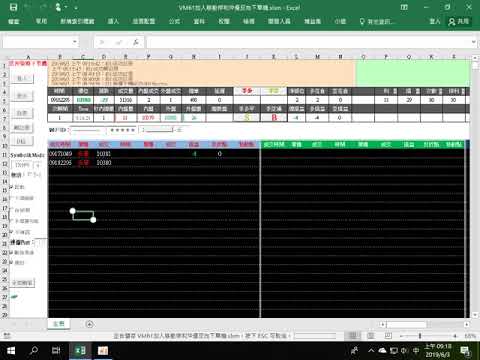 API報價自動當沖下單機