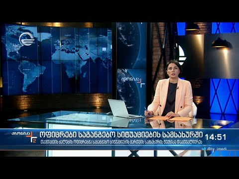 ქრონიკა 14:00 საათზე - 16 დეკემბერი, 2021 წელი