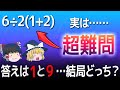 【ゆっくり解説】数学界に大論争を巻き起こした伝説の問題←こいつの最適解を教える