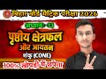 🔥Class 10th Math Chapter 13 CONE (शंकु) | Full Explanation | Surface Area &amp; Volume | Bihar Board