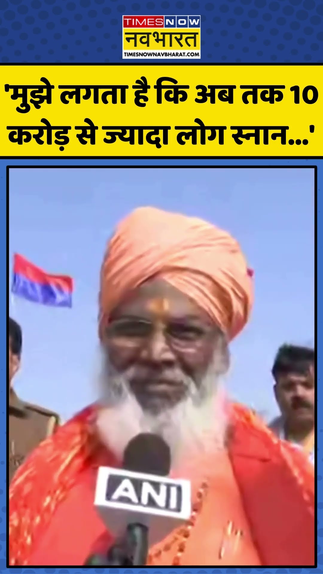 Maha Kumbh को लेकर क्या बोले Sakshi Maharaj? | #shorts #mahakumbh2025 #sakshimaharaj #kumbh