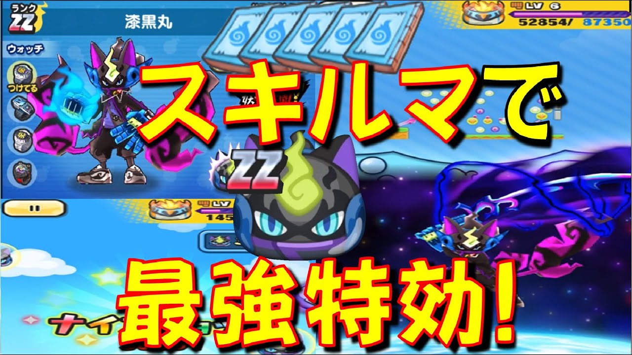 最強特効の漆黒丸検証】ZZ漆黒丸をスキルLVマックスにして特殊能力効果