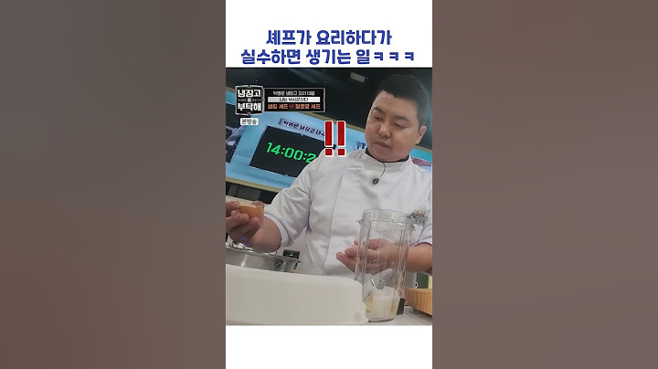 셰프가 요리하다가 실수하면 생기는 일ㅋㅋㅋ #shorts #냉장고를부탁해