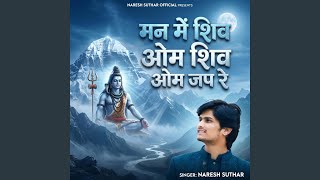 Man me Shiv om Shiv om Rat re
