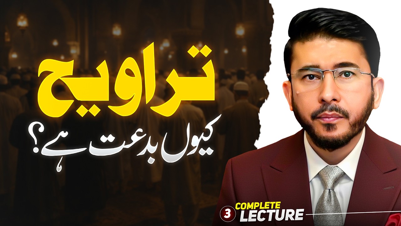 Shia Taraweeh Kay Khilaf Kyun Hain? Lecture 03 On Namaz e Taraveeh | Hassan Allahyari urdu