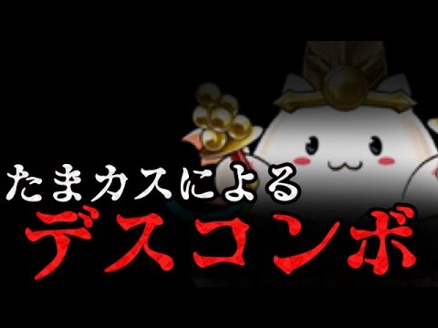 絶望の1階。デスコンボが起きるチャレダン8【パズドラ】