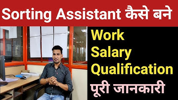 Sorting Assistant kaise bane | how to become a sorting assistant | Sorting Assistant कैसे बने