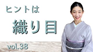 魂は細部に宿る、ヒントは【織り目の中にあり】紅子の365日着物コーデ vol.38   -Kimono  outfit