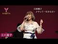 江川魔子「そして・・・生きなさい」第56回YOU遊ライブコンサートIN清瀬けやきホール