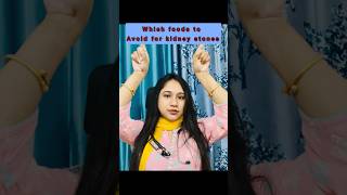 Foods to be avoided for kidney stones shorts youtubeshorts Dr Ayesha Laskar