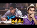 اصعب مادة بالرابع العلمي والادبي اصعب مادة بالرابع العلمي والادبي
