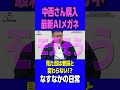 【AIグラス】#ai #aiグラス #購入 #レビュー #開封動画 #お笑い #なすなかにし#なすなかの日常 #shorts