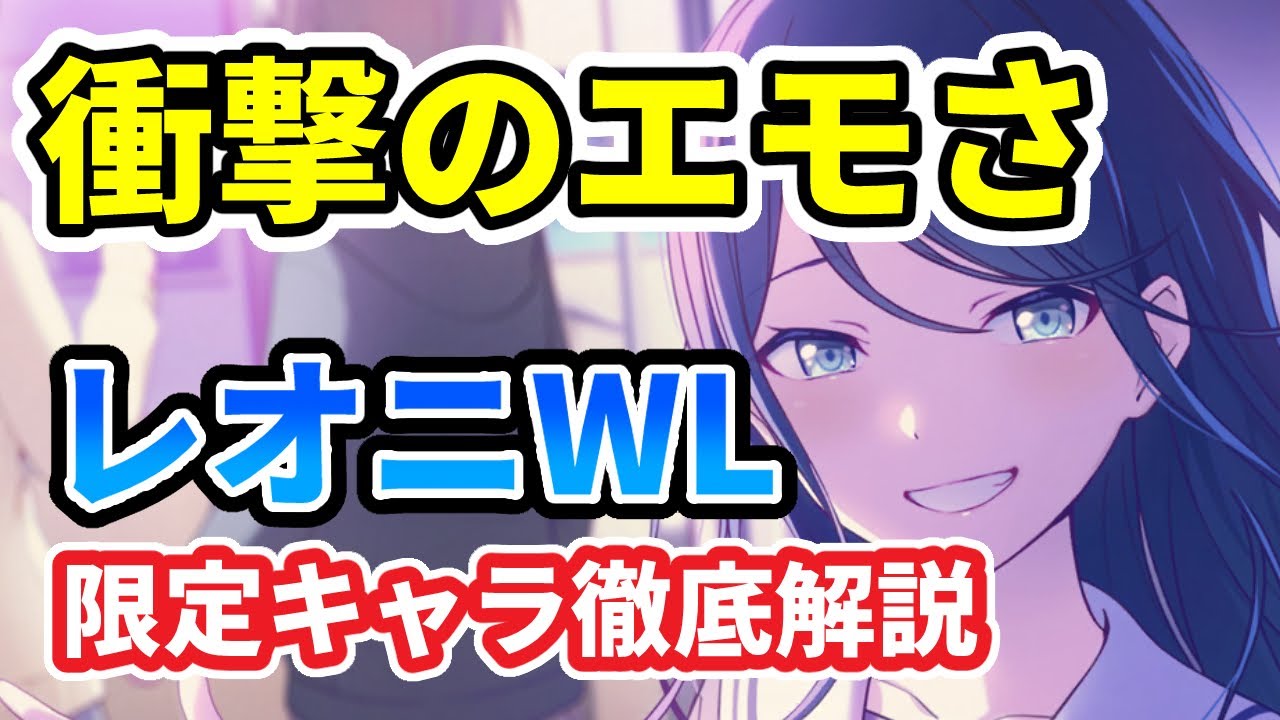 【プロセカ】解説してみた！ワールドリンク限定レオニキャラのアナザーカット、イラスト、サイドストーリー【レオニード/星乃一歌/天馬咲希/望月穂波 ...