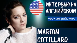 :    - Marion Cotillard ( )