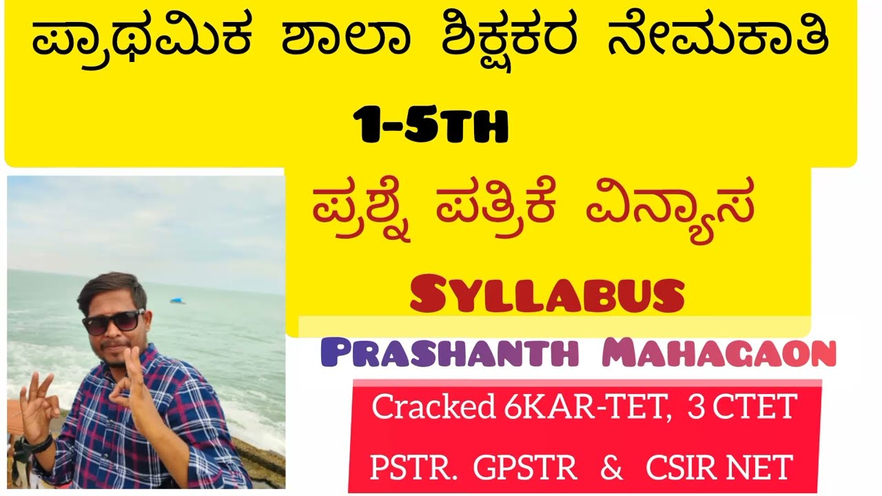 PSTR syllabus & exam pattern